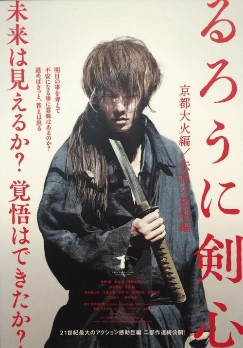 Samurai X novo poster